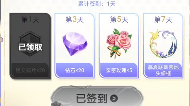 营地的新活动，签到种树领花花和营地头像框，营地头像框只能营地使用哦，还能抽实物奖励，试试吧