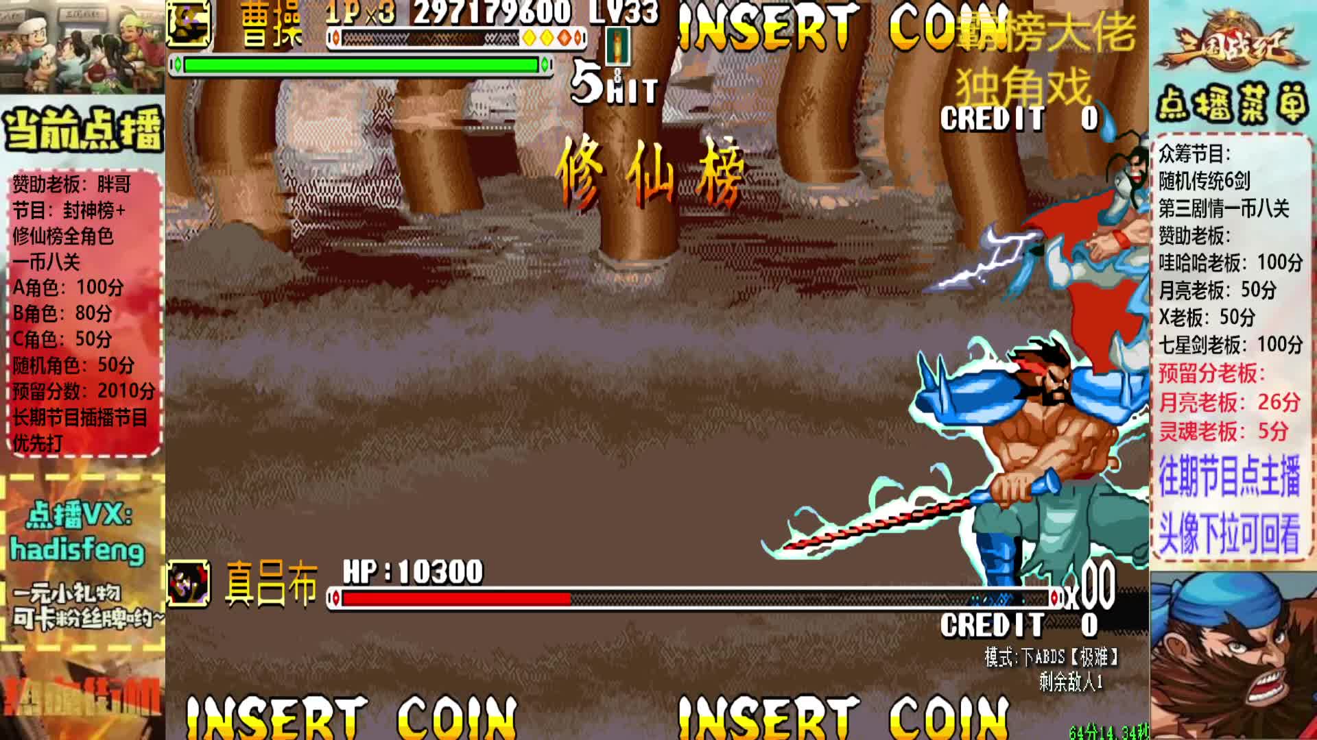 胖哥A曹操修仙榜一币八关【中】