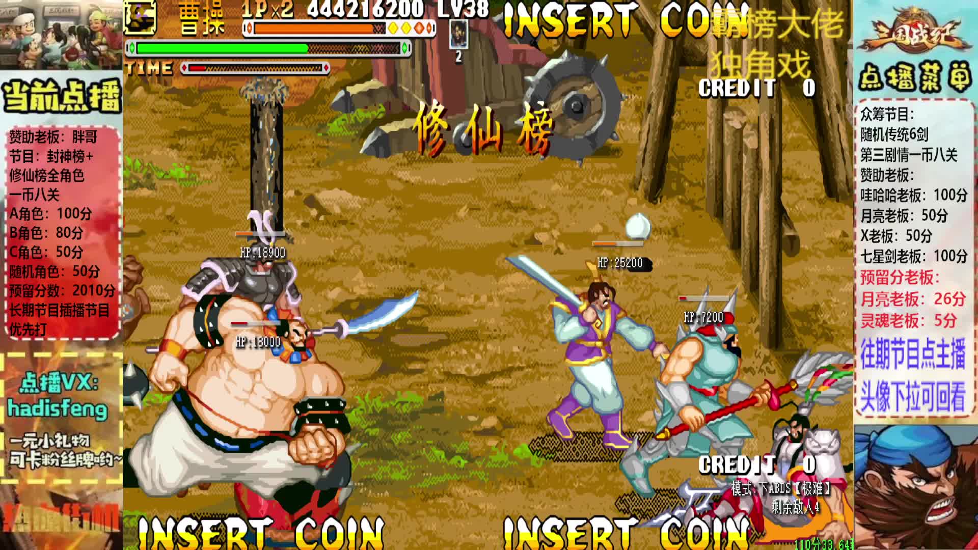 胖哥A曹操修仙榜一币八关【下】