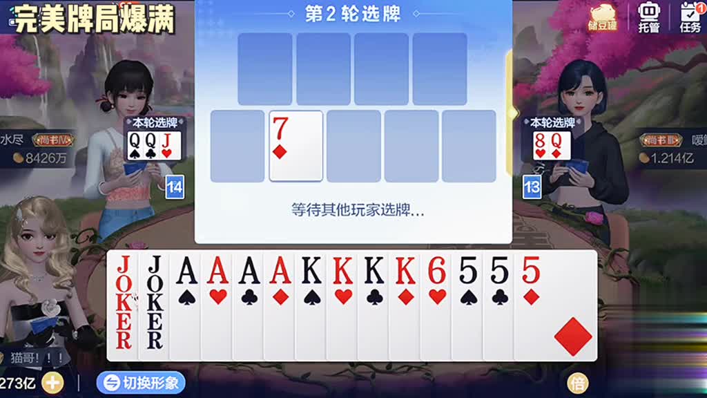 有双王，天呐又给一把这样的天牌。真是天意太完美了