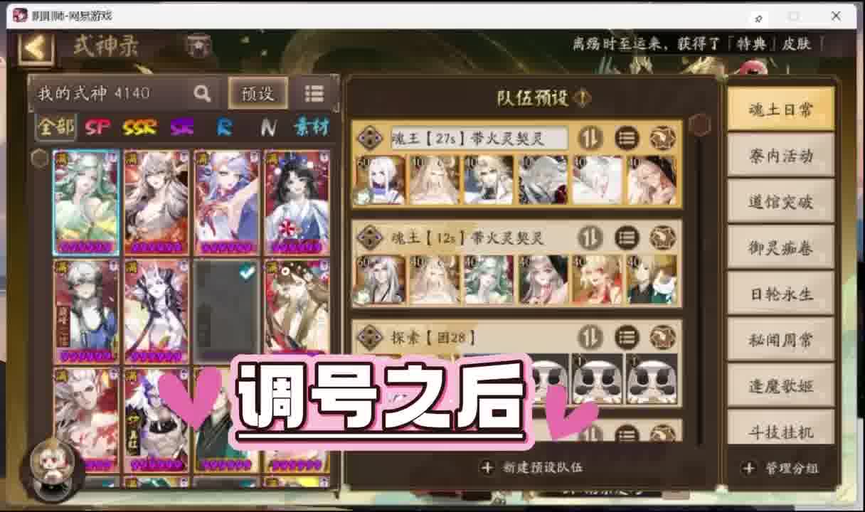 阴阳师日常阵容搭配 新版