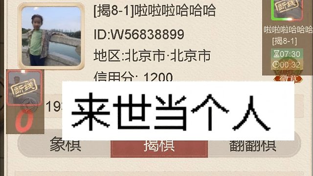 揭棋-北京断线狗. 北京小畜生