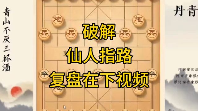 河南省冠军黄丹青讲棋，象棋怎么学，象棋教学，破解仙人指路，讲解棋理，系统学习象棋。