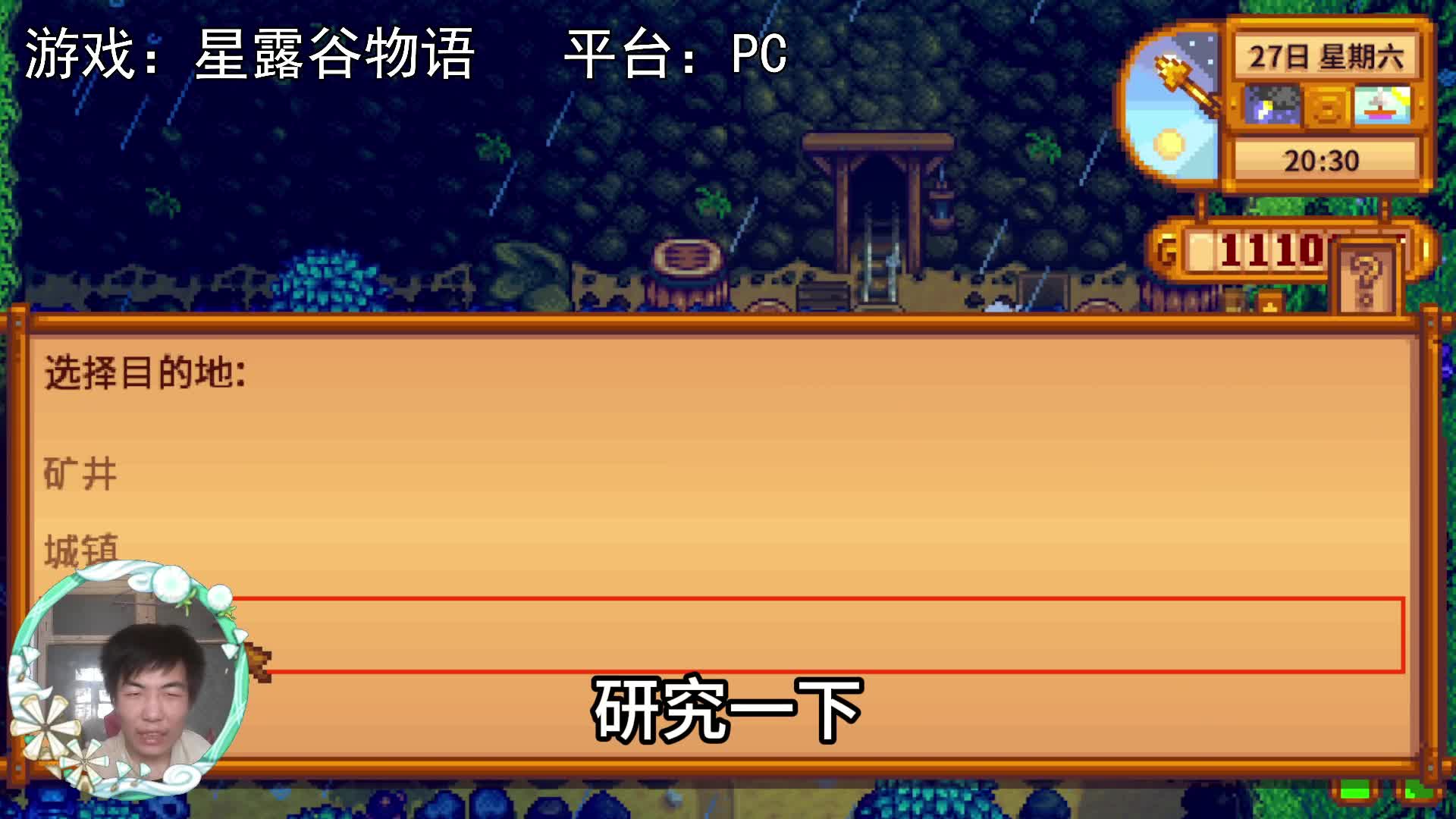 【星露谷物语】炸采石场！