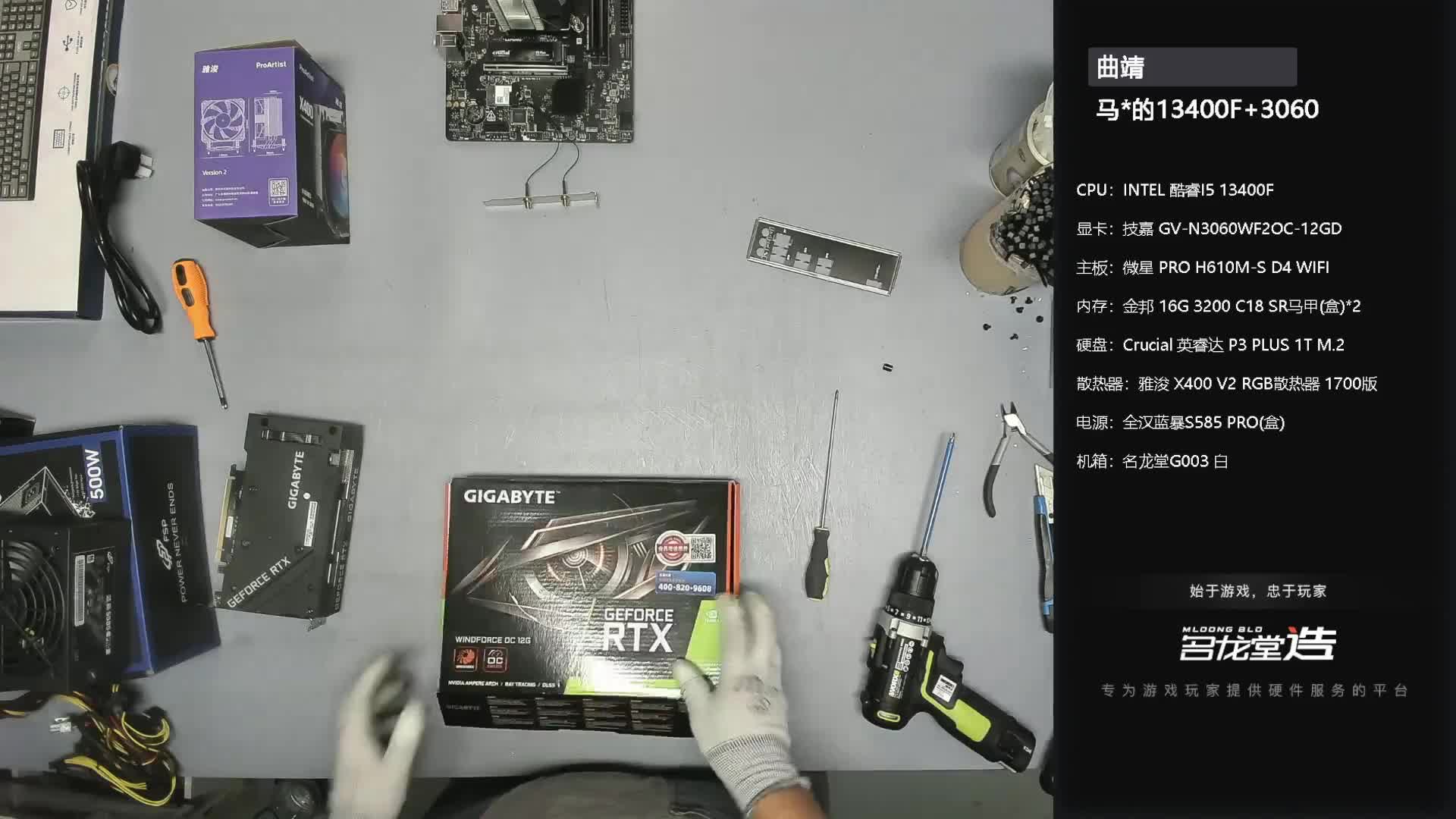 曲靖 马*的13400F+3060