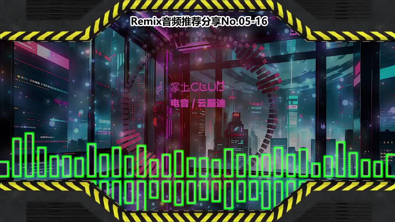 DJ串烧舞曲(电子音乐)电音蹦迪音频分享No.05-16