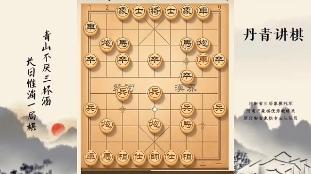 河南省冠军黄丹青讲棋，象棋怎么学，象棋教学，复盘讲解急进中兵破解屏风马横车，讲解棋理，系统学习象棋。