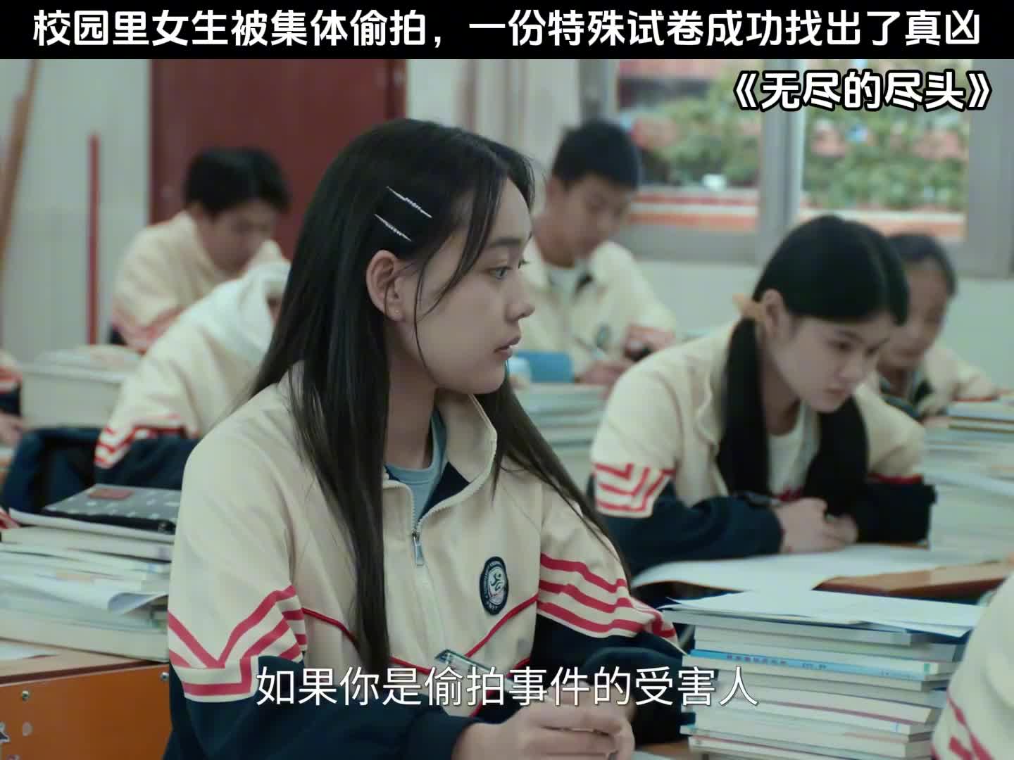 校园里女生被集体偷拍，一份特殊试卷成功找出了真凶