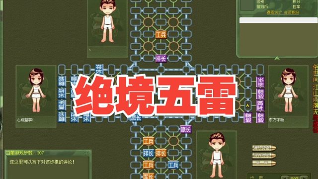 军棋：绝境还看五雷阵