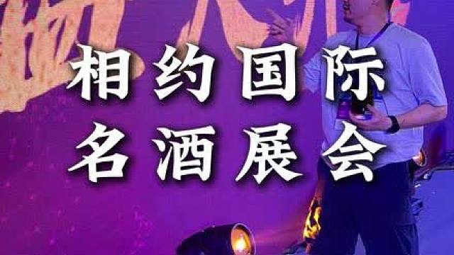 鳄鱼酒相约第三十四届国际名酒展#鳄鱼酒 #展会现场 #鳄珍