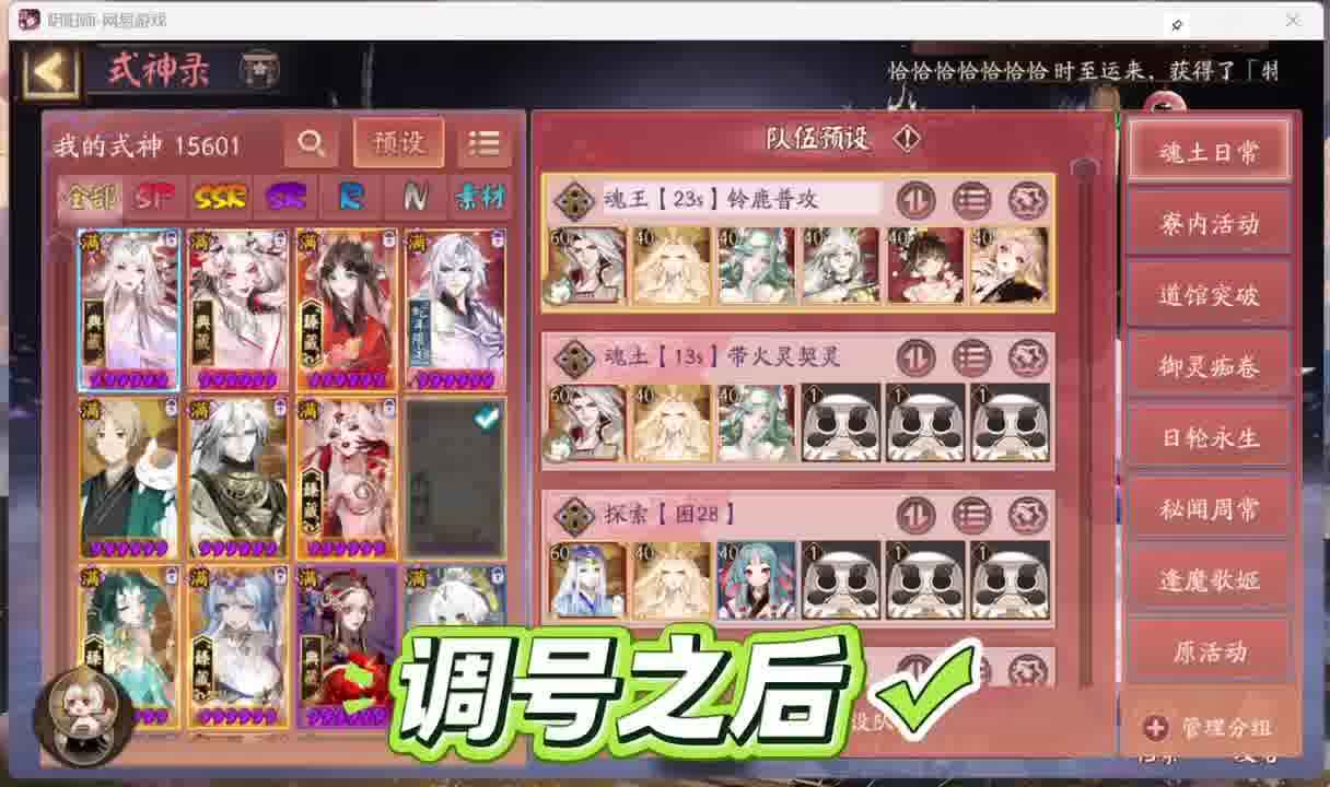 阴阳师细致搭配全阵容和方案