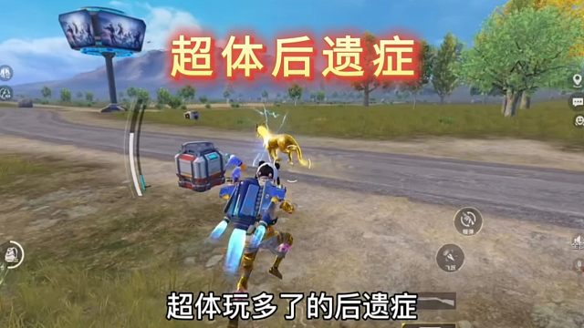 超体玩久了，经典模式翻车了？