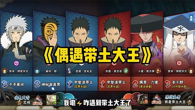 《装挂机偶遇带土大王》