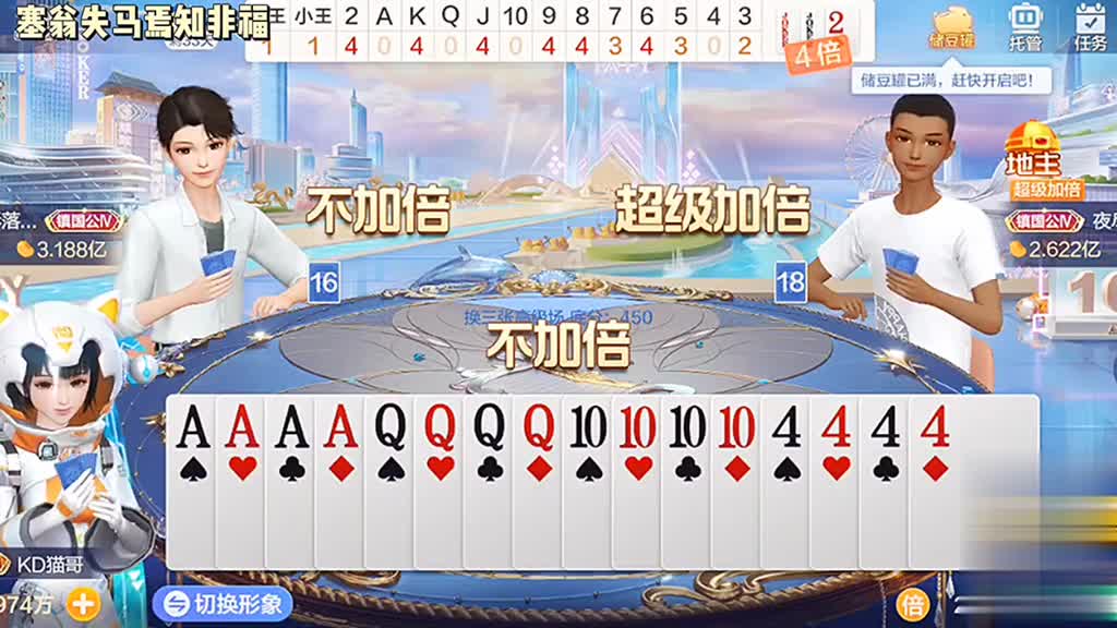 哇塞天赐地主给双王一张2，可惜不是我的