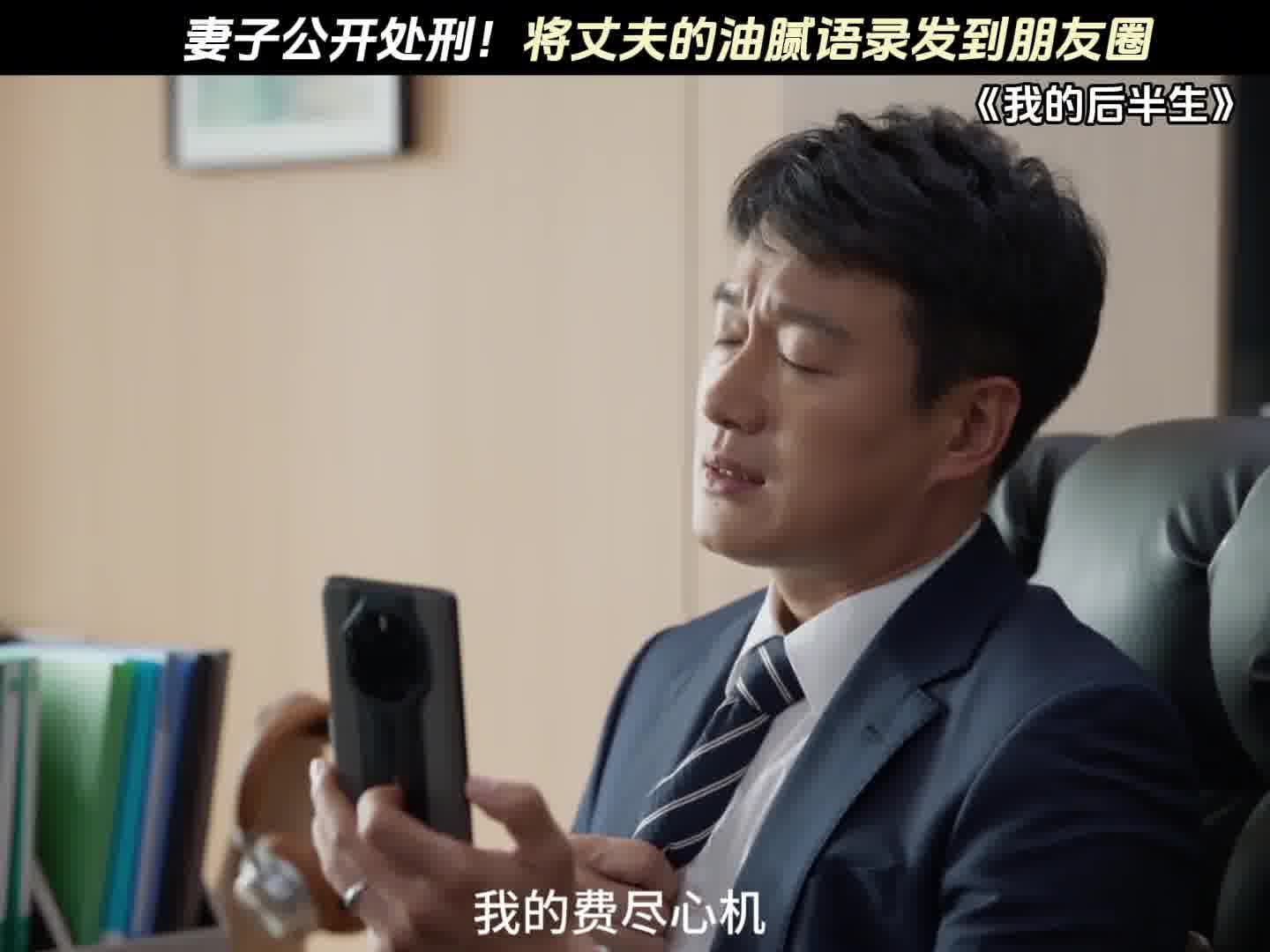 妻子公开处刑！将丈夫的油腻语录发到朋友圈