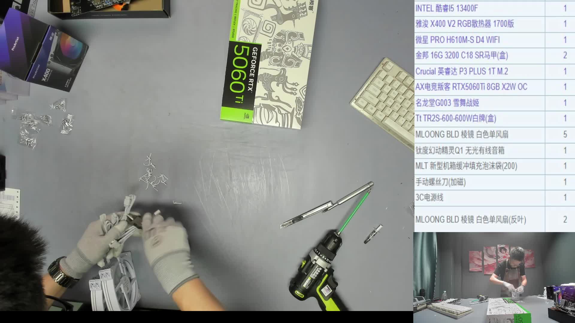 辽阳 郭*的直播装机录像 13400F 5060Ti