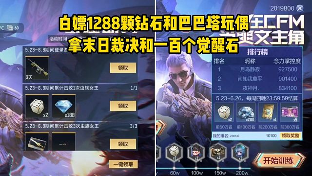 白嫖1288颗钻石和巴巴塔玩偶，拿末日裁决和一百个觉醒石！