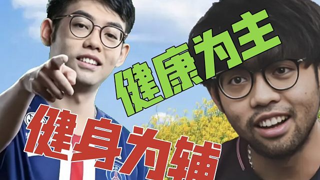 Maybe：我健身追求健康就行了，又不是参加健美比赛。