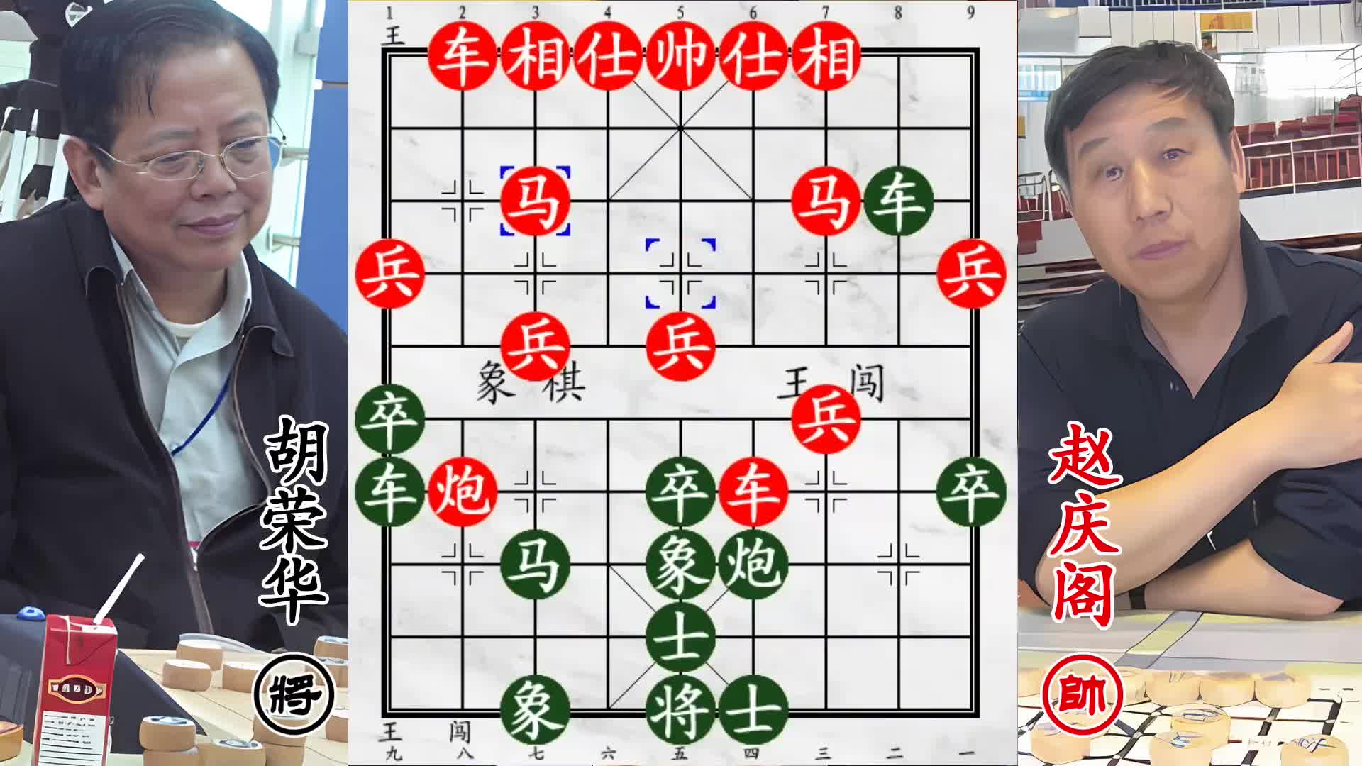 胡荣华富贵险中求亏三兵！ 跳马决战引蛇出洞，绝地反击杀！