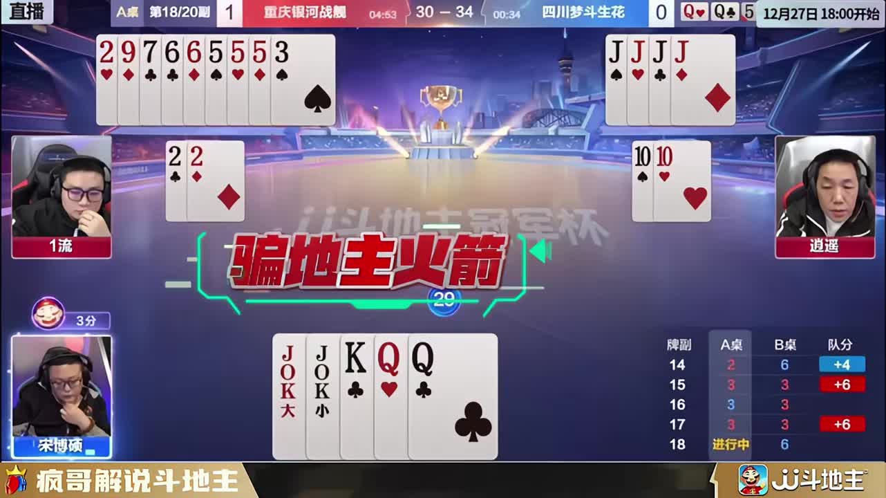 当斗地主遇上一流：农民残血反杀的样子太牛了