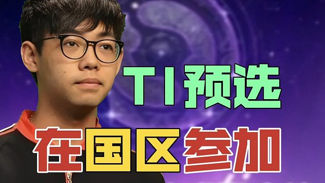 Maybe：如果打TI预选，我肯定在国服打啊，万一把XG爽了呢？查理斯：想起了那个弹幕，内战八王!