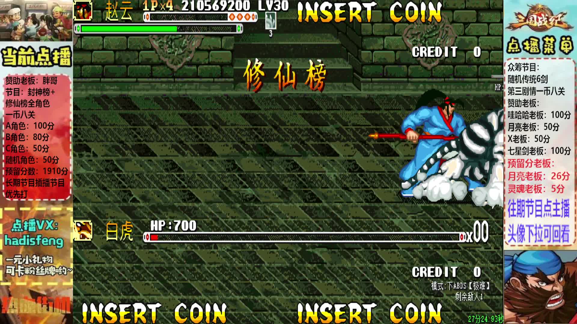 胖哥A赵云修仙榜一币八关【1】