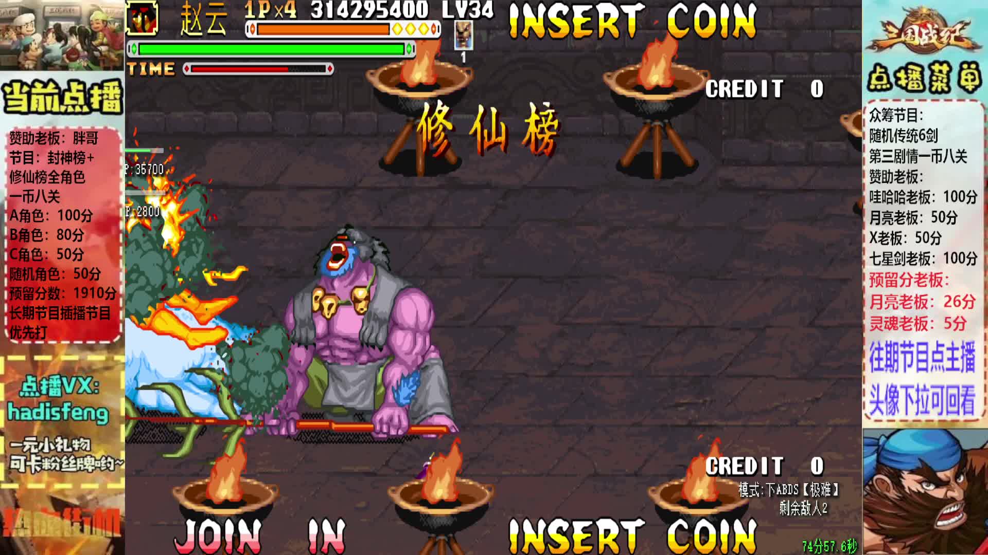 胖哥A赵云修仙榜一币八关【2】