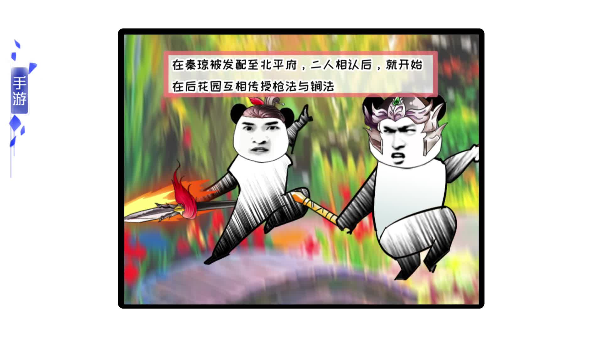 英雄四格：罗成：像我这么能打的还有两个！