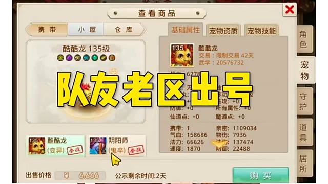 问道手游：队友老区出号