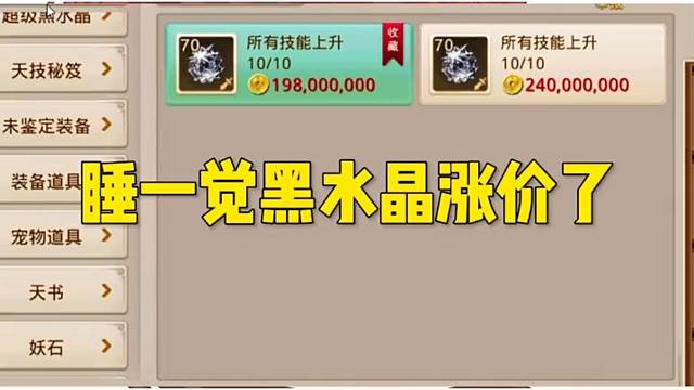 问道手游：真是一觉起来黑心商人有动心思咯