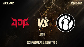 JDG vs iG_2-組內(nèi)賽-LPL第二賽段