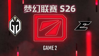 GG vs Edge-2 夢(mèng)幻聯(lián)賽S26小組賽