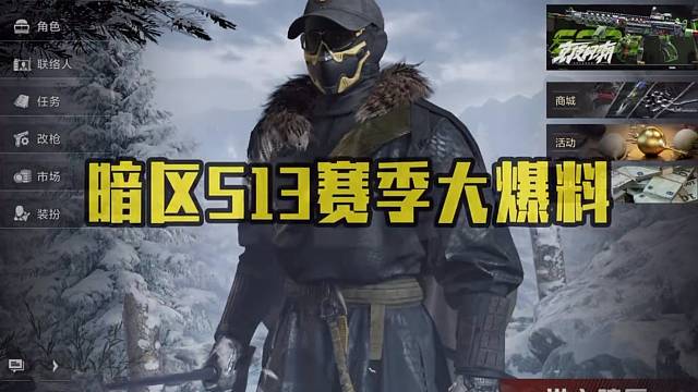 S13赛季大爆料！ #全装白给仔