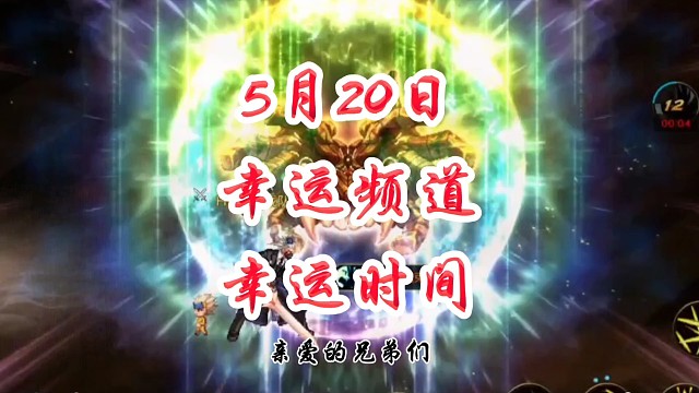 无形装备高爆率频道时间