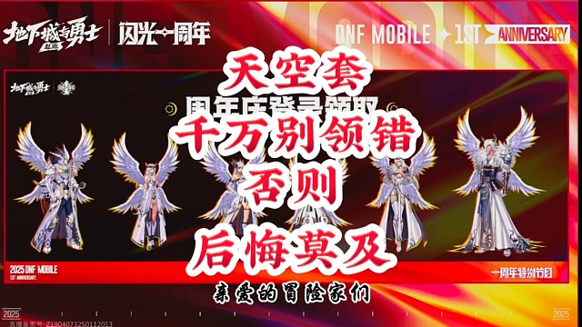 领取天空套千万要注意否则后悔莫及