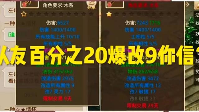 问道手游：队友百分之20爆改9你信？