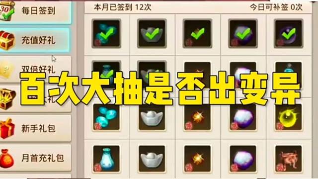 问道手游：百次大抽是否出变异
