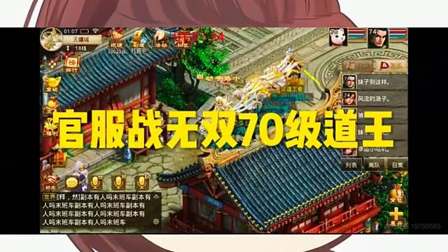 问道手游：战无双70级道王
