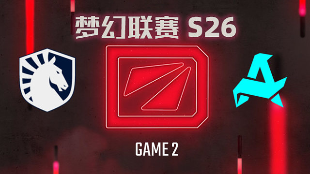 Liquid vs Aurora-2 梦幻联赛S26小组赛