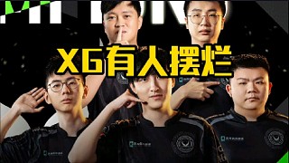 查豬直播爆料楊哥發(fā)朋友圈怒噴xg有隊(duì)員擺爛，直言只有ame是在認(rèn)真打比賽！