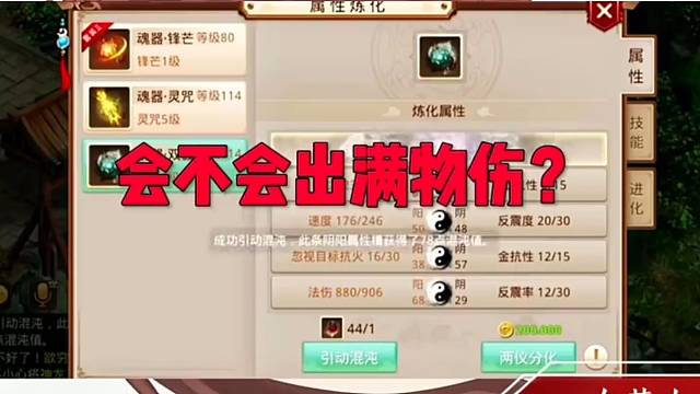 问道手游：靓仔们…一条99一条98的魂力