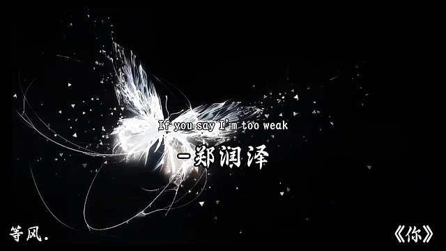 “怎么就别给我一点机会 别再离开我”