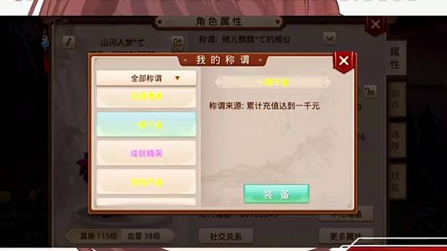 问道手游：称号一换做装备真的是顺顺利利