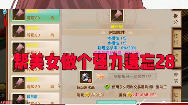 问道手游：奇奇怪怪的但凡给美女做装备一准行