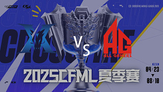 KZ vs AG_1 2025CFML夏季賽