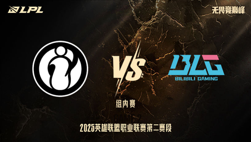 iG vs BLG_2-組內(nèi)賽-LPL第二賽段