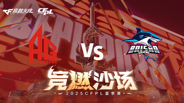 【回放】AG vs BS_2 2025CFPL夏季赛