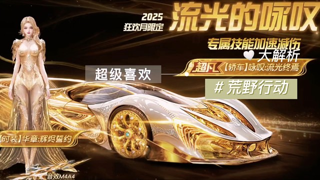 荒野行动新载具谁不喜欢