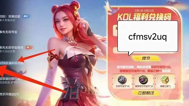 2025年5月CF手游穿越火线枪战王者 kol官方最新兑换cfmsv2uq