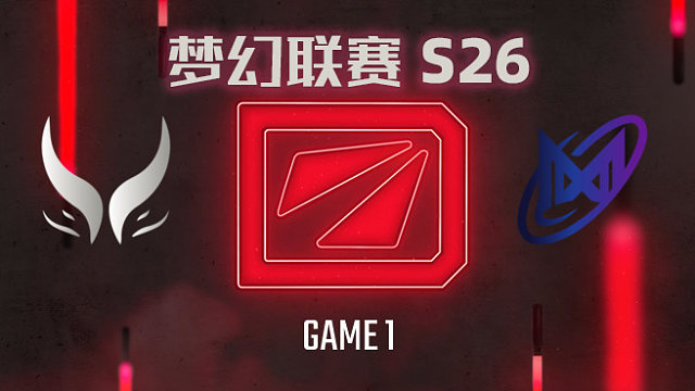 XG vs Nigma-1 梦幻联赛S26小组赛